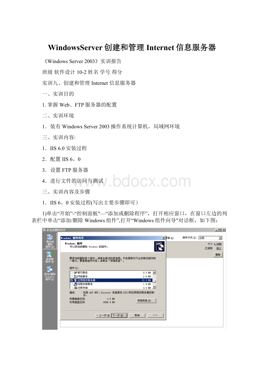 WindowsServer创建和管理Internet信息服务器.docx