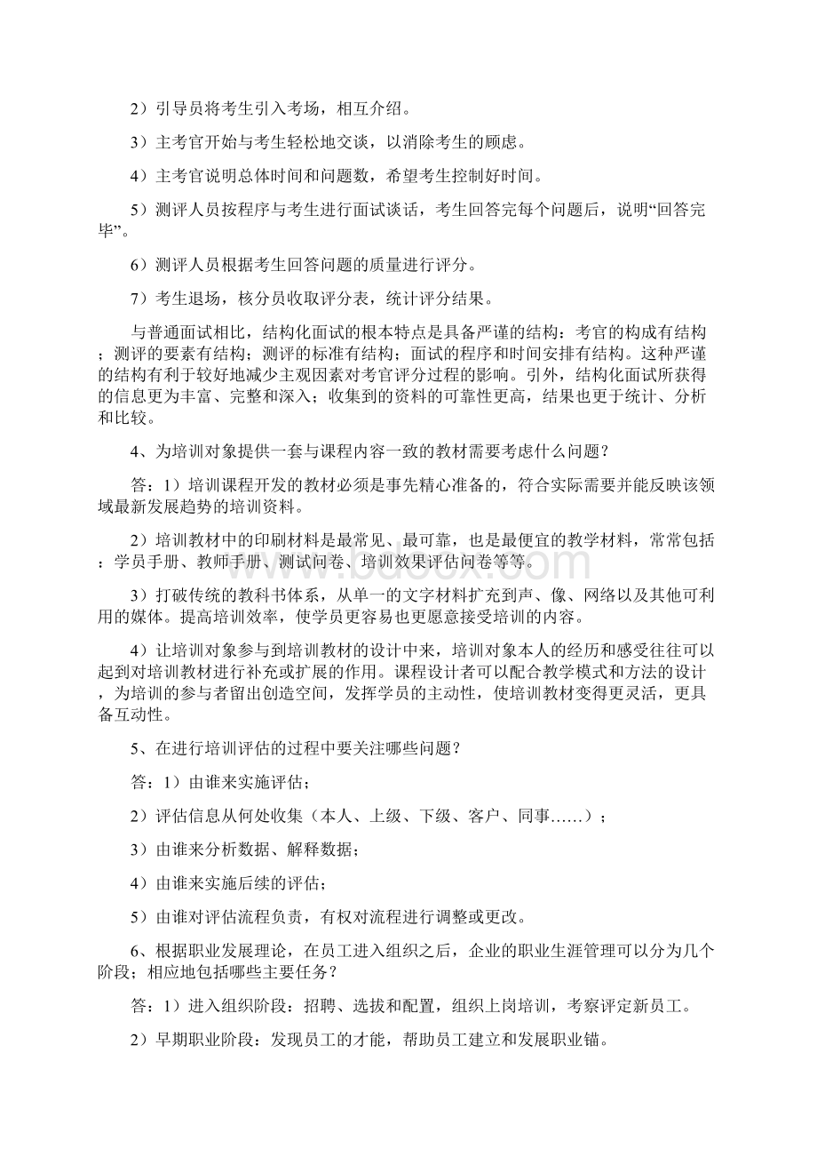 营销基础知识总答题.docx_第2页