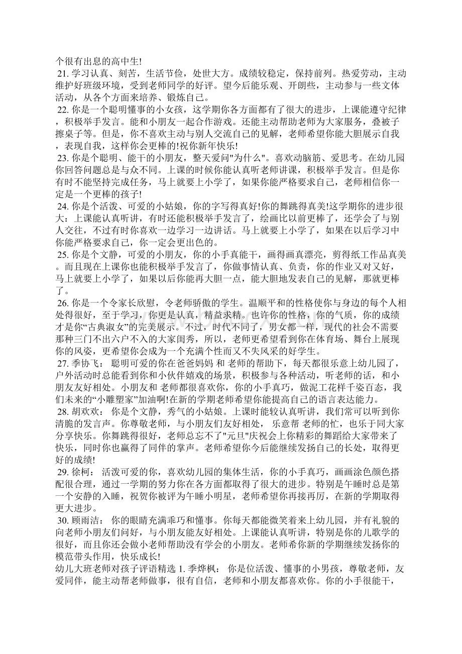 幼儿大班老师对孩子评语学生评语.docx_第3页