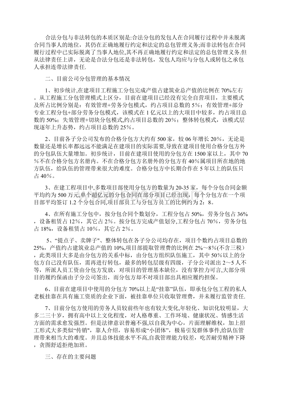 工程分包管理及措施.docx_第2页