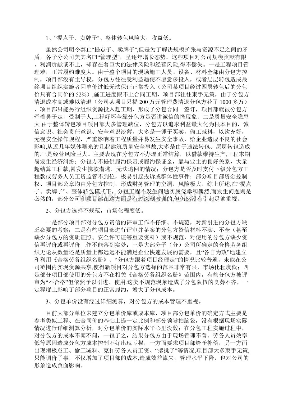 工程分包管理及措施.docx_第3页