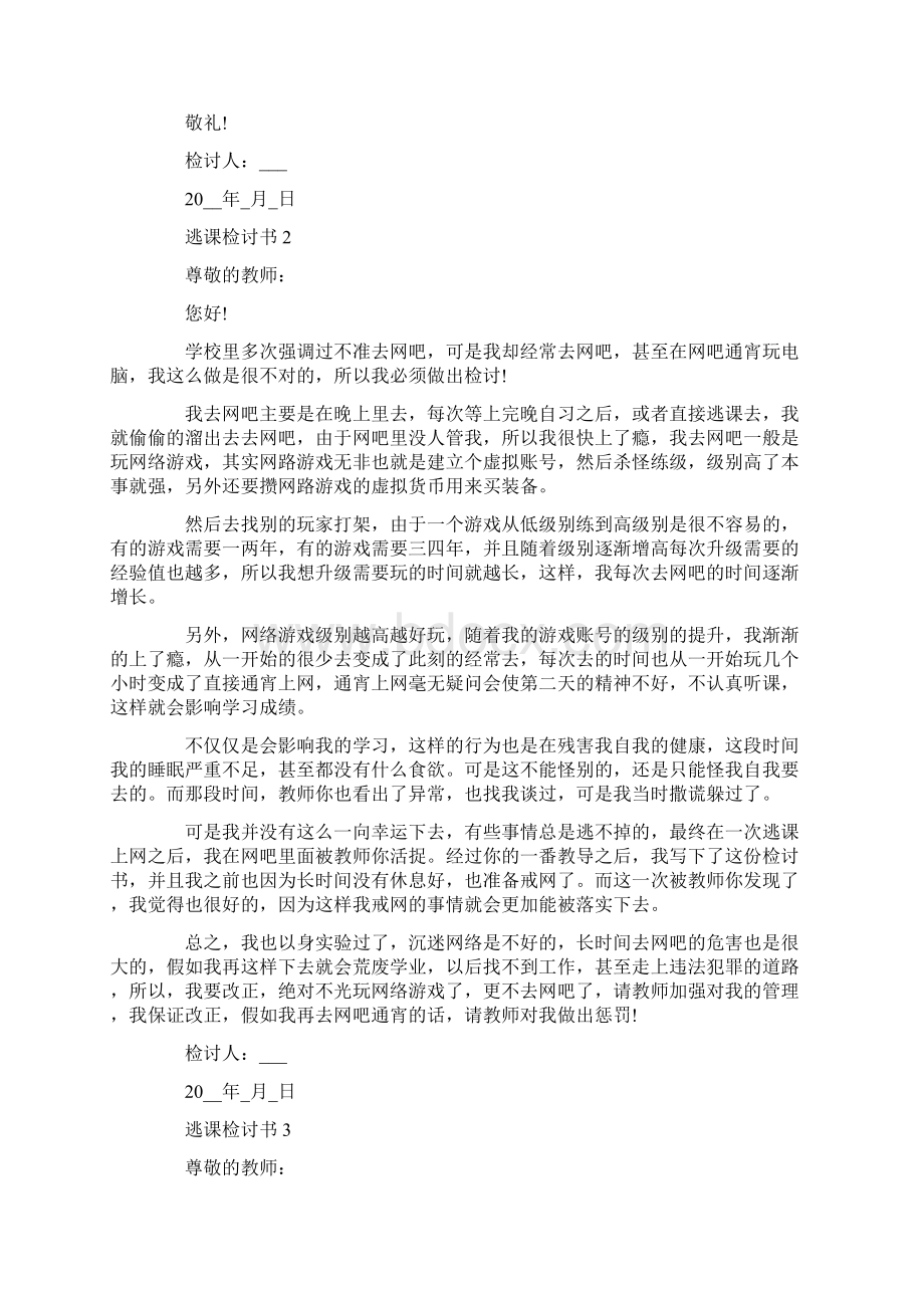 逃课检讨书最新集锦.docx_第2页