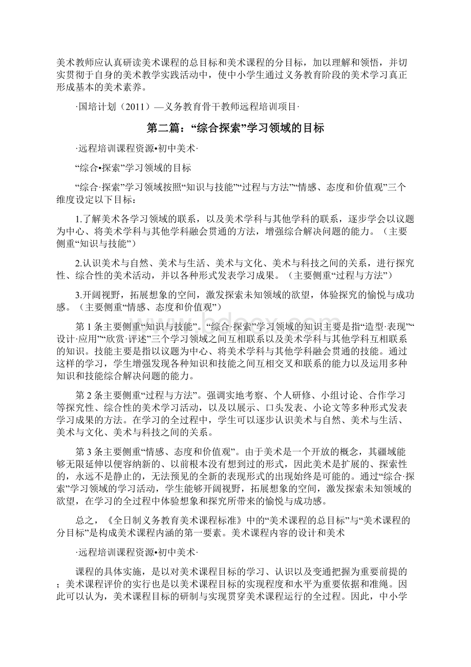 综合探索学习领域的目标五篇修改版Word格式.docx_第2页