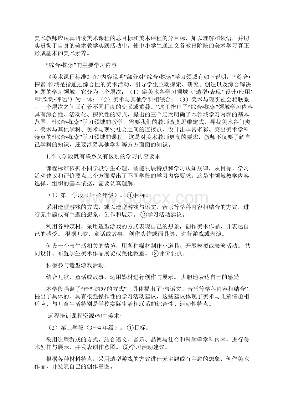 综合探索学习领域的目标五篇修改版Word格式.docx_第3页