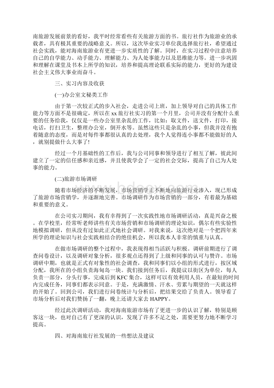 实习报告总结5000字三篇范文.docx_第2页