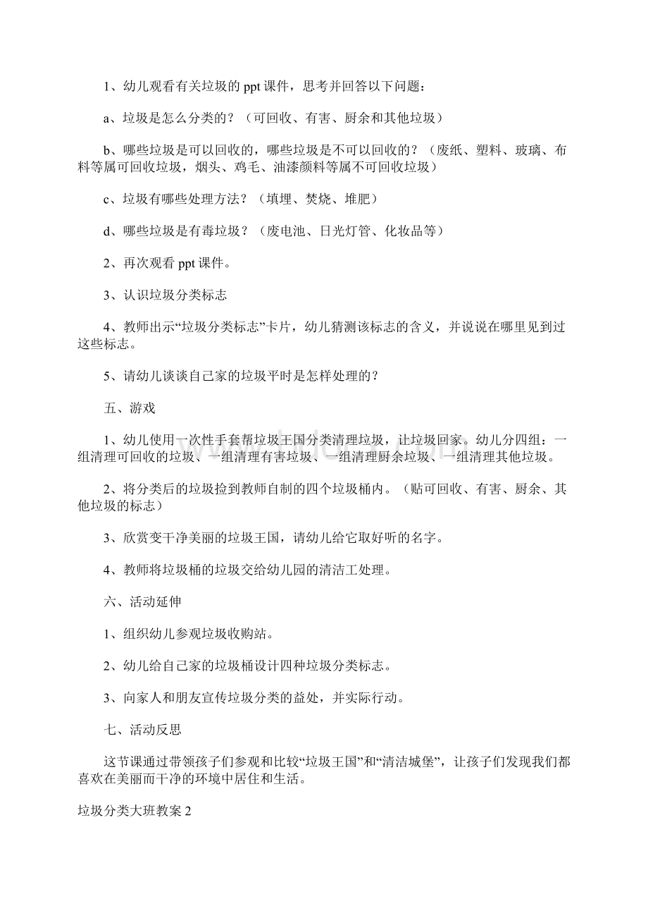 垃圾分类大班教案Word下载.docx_第2页