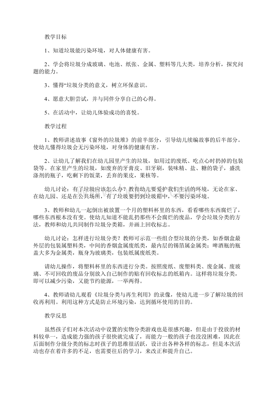 垃圾分类大班教案Word下载.docx_第3页