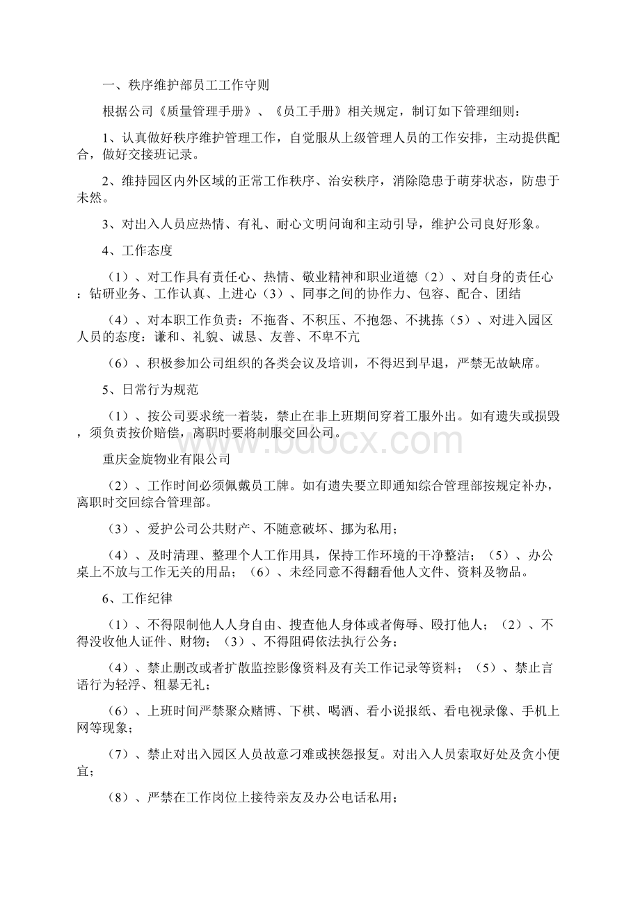 《秩序维护部管理制度》Word文档格式.docx_第3页