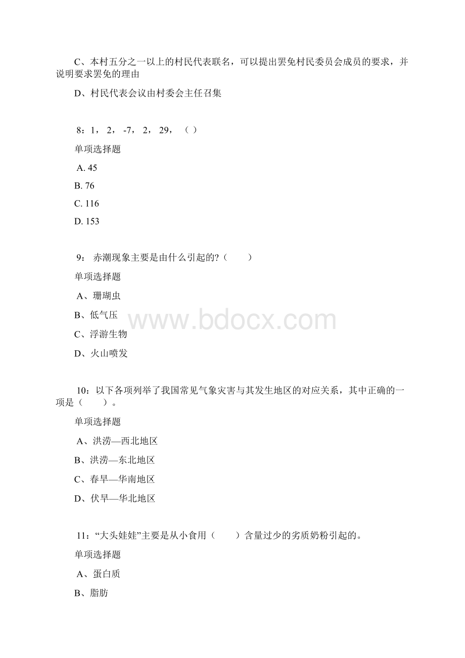 广东公务员考试《行测》通关模拟试题及答案解析26 9文档格式.docx_第3页