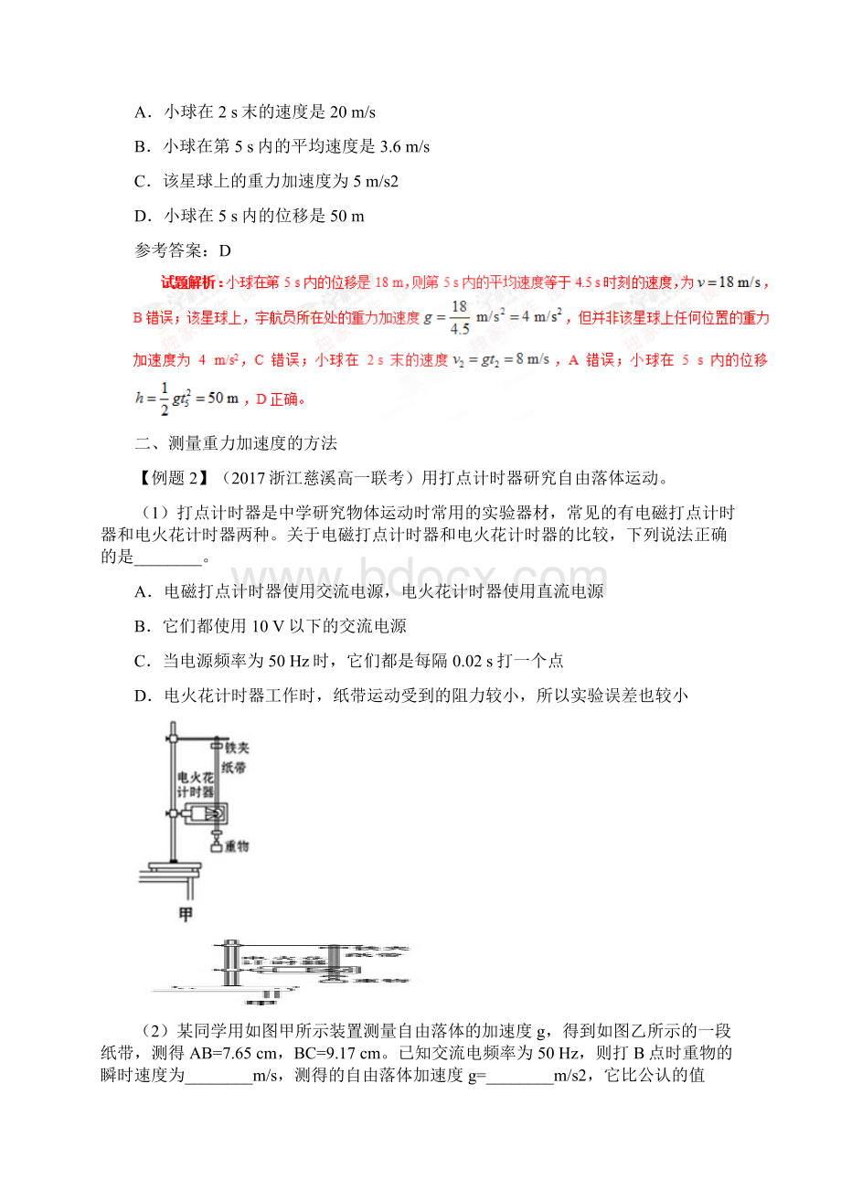 专题25 自由落体运动Word下载.docx_第3页