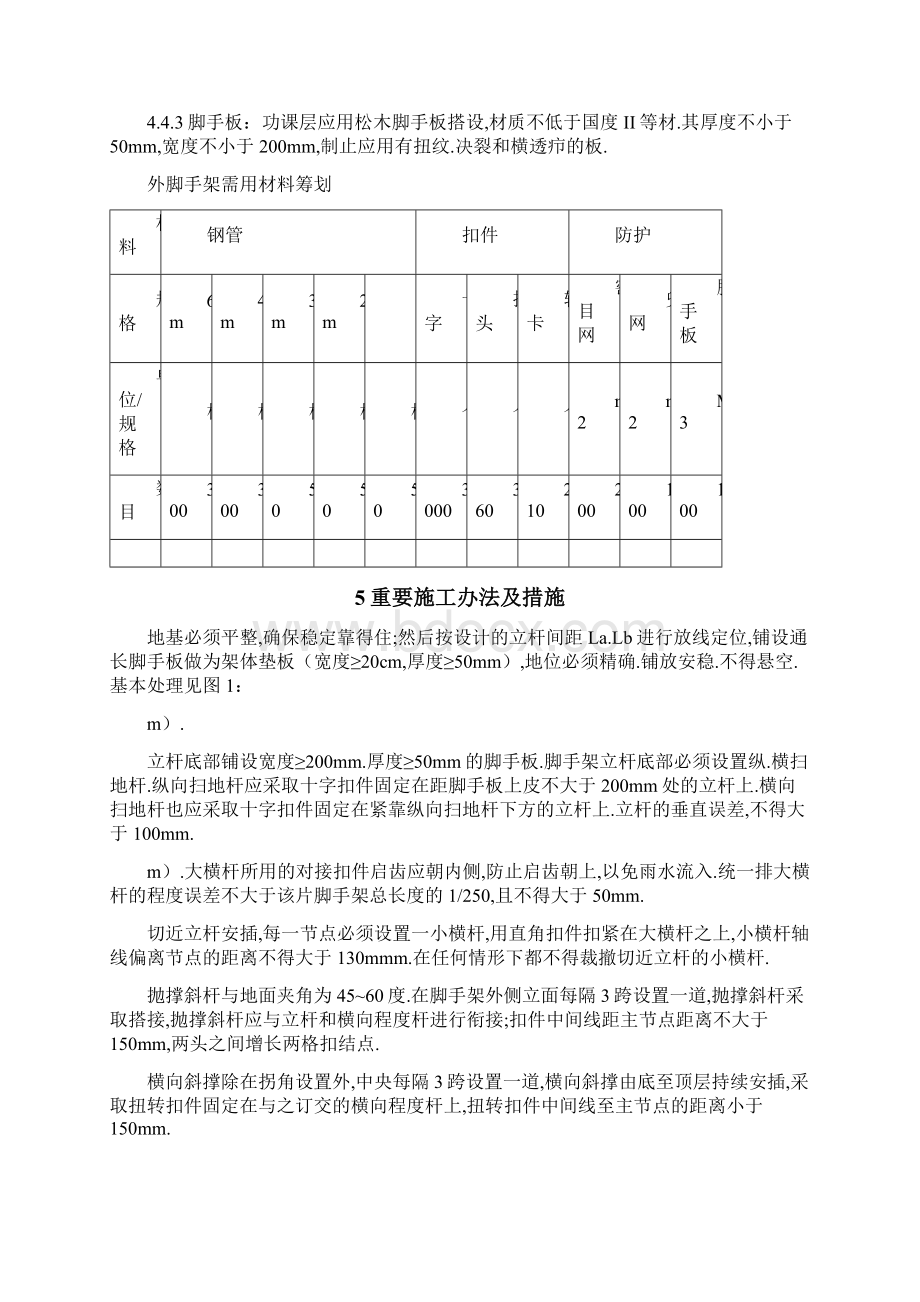 护坡脚手架方案Word文件下载.docx_第3页