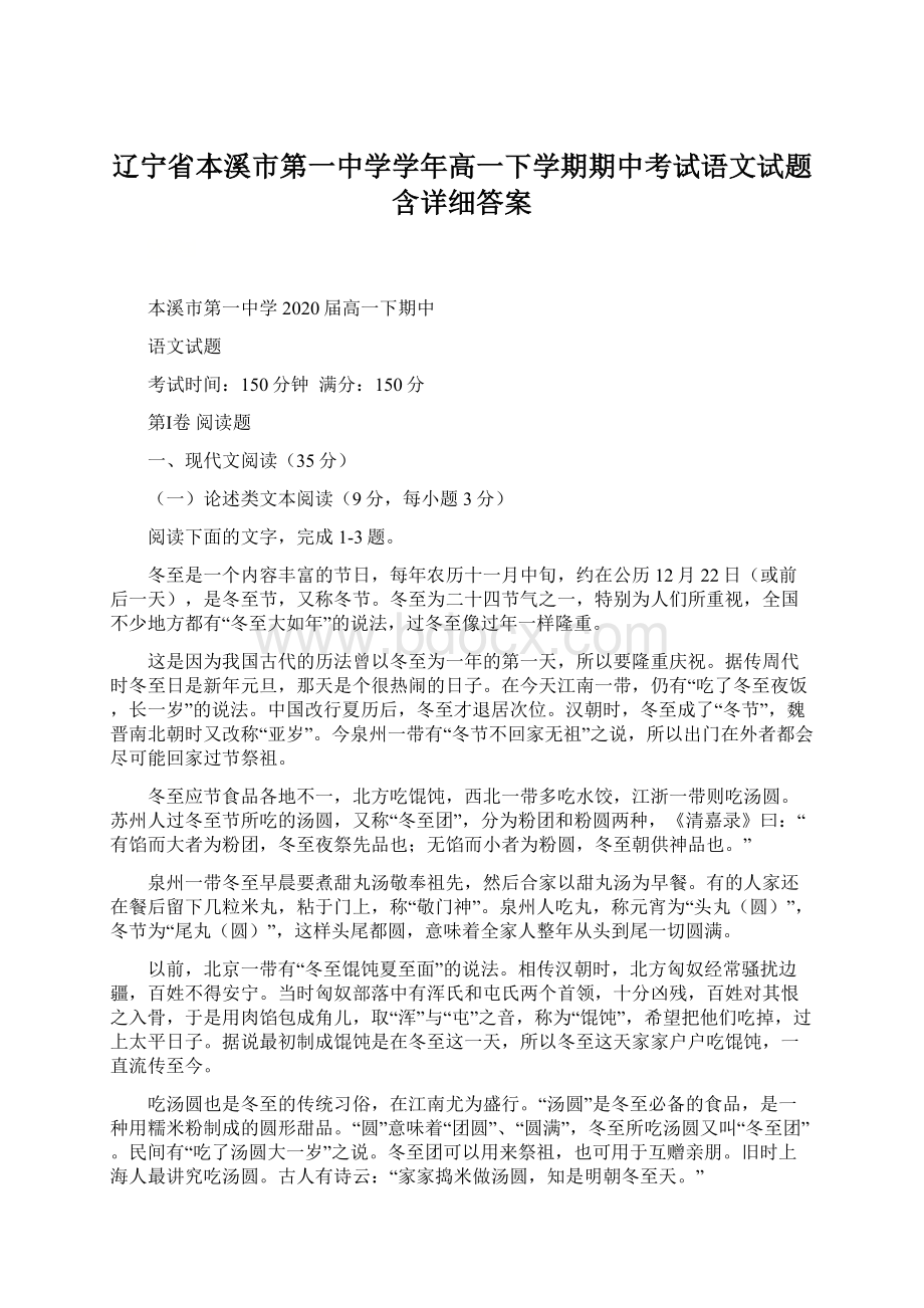 辽宁省本溪市第一中学学年高一下学期期中考试语文试题含详细答案.docx