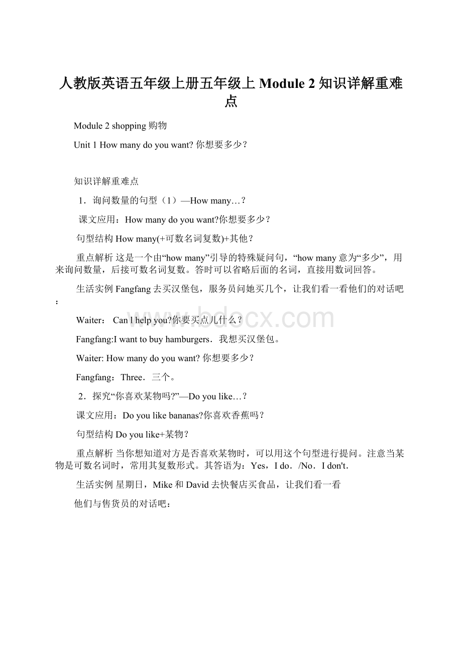 人教版英语五年级上册五年级上Module 2 知识详解重难点文档格式.docx