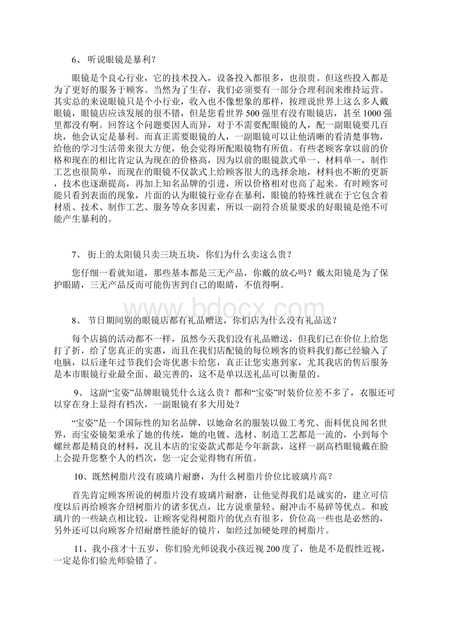 品牌眼镜店员工培训大全Word文档格式.docx_第2页