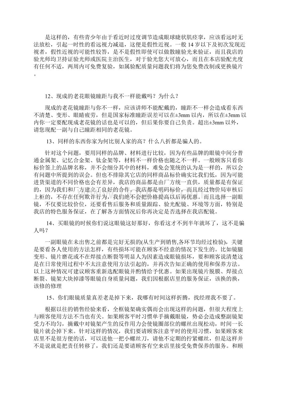 品牌眼镜店员工培训大全Word文档格式.docx_第3页