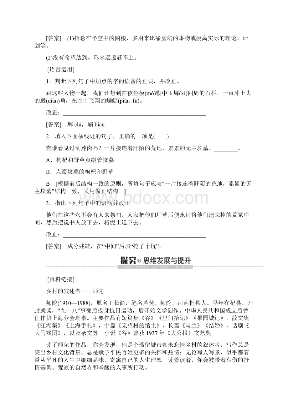 高中语文第1单元珍爱生命文本研习说书人学案苏教版必修2.docx_第3页