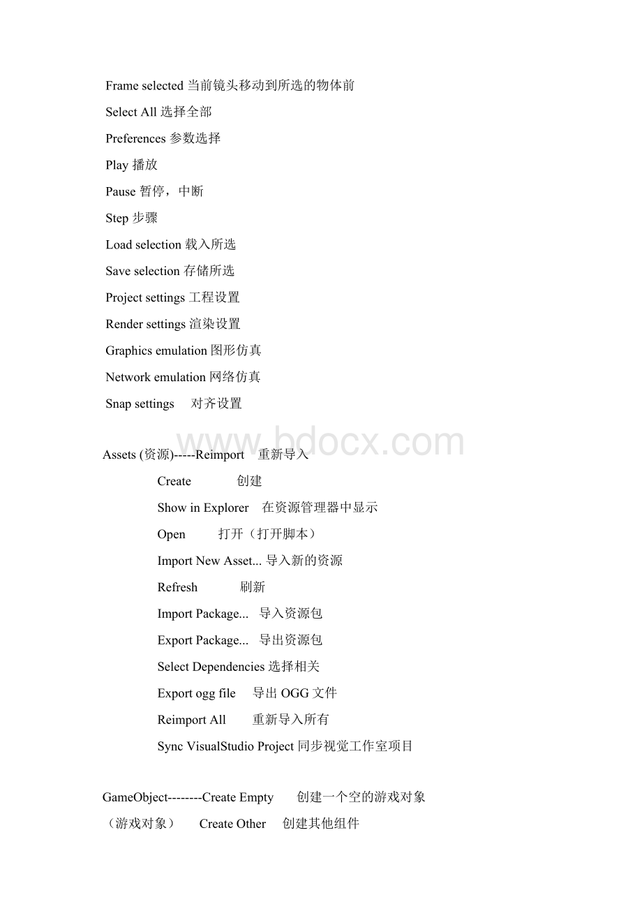 Unity3D中文菜单手册Word文档下载推荐.docx_第2页