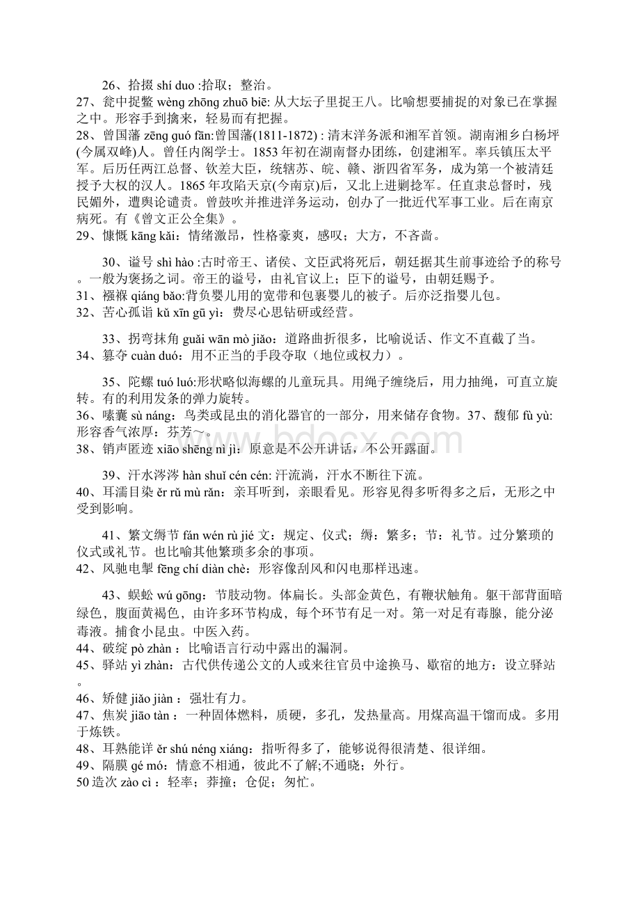 县直二中初中组汉字听写大赛拟定题库.docx_第2页