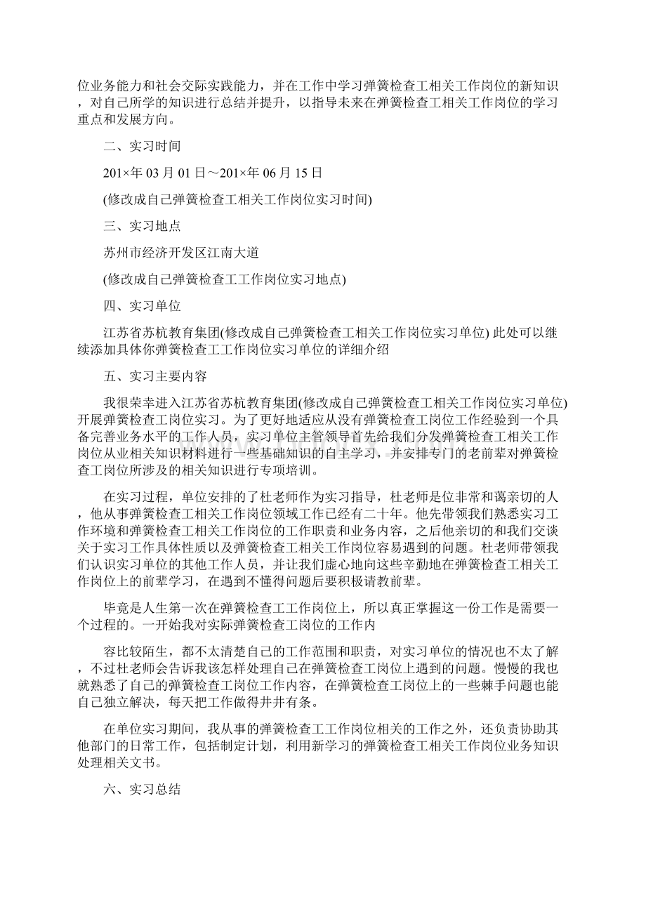 弹簧实习心得.docx_第2页