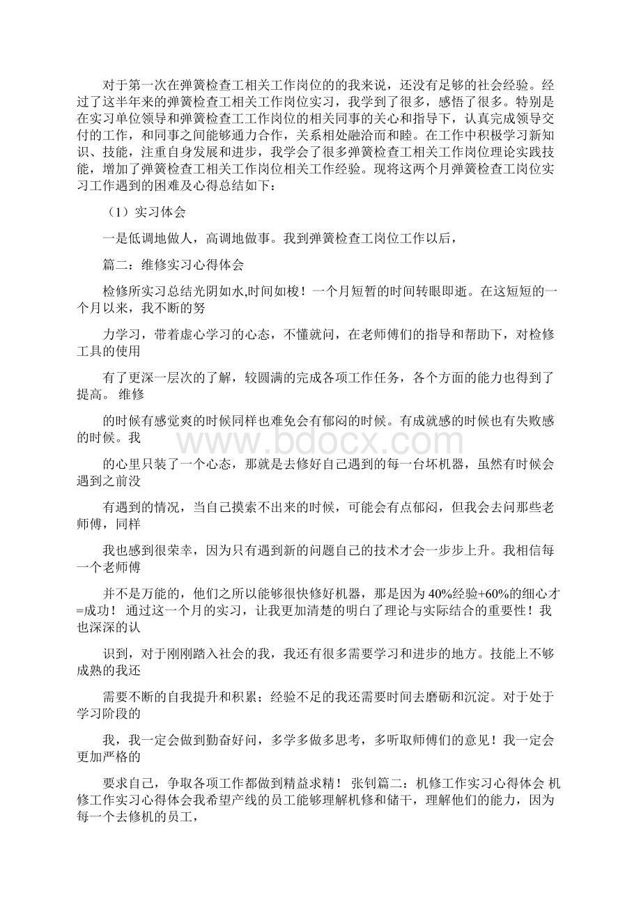 弹簧实习心得.docx_第3页