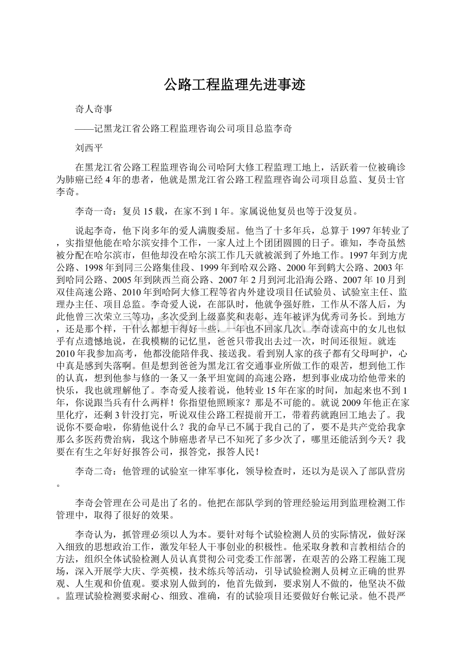 公路工程监理先进事迹.docx_第1页