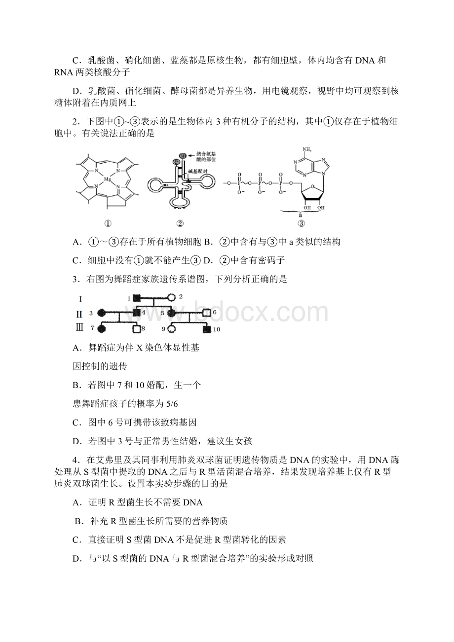 五大名校考前押题理综试题.docx_第2页