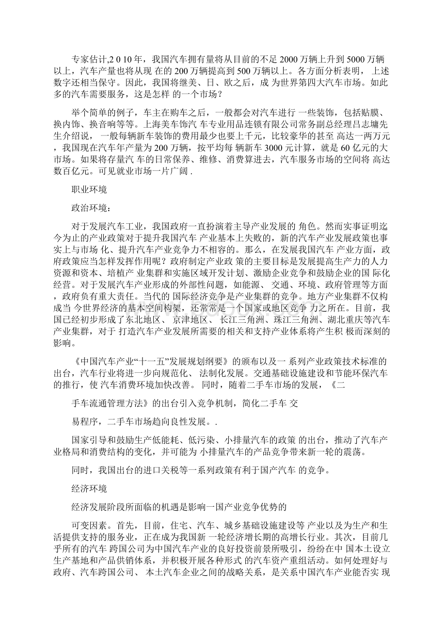 汽车专业职业生涯规划书.docx_第3页