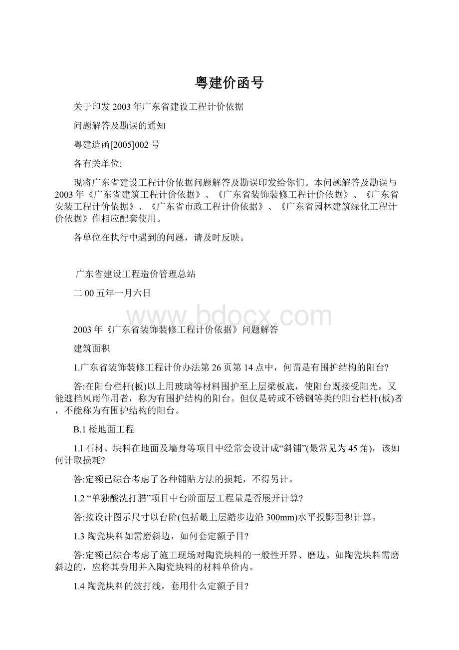 粤建价函号.docx_第1页