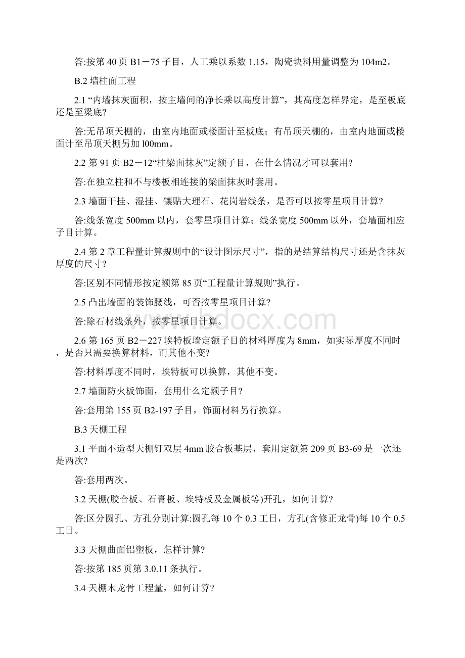 粤建价函号.docx_第2页