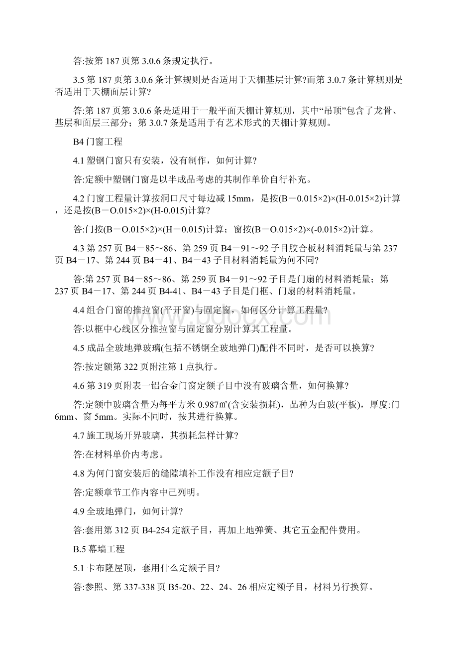 粤建价函号.docx_第3页