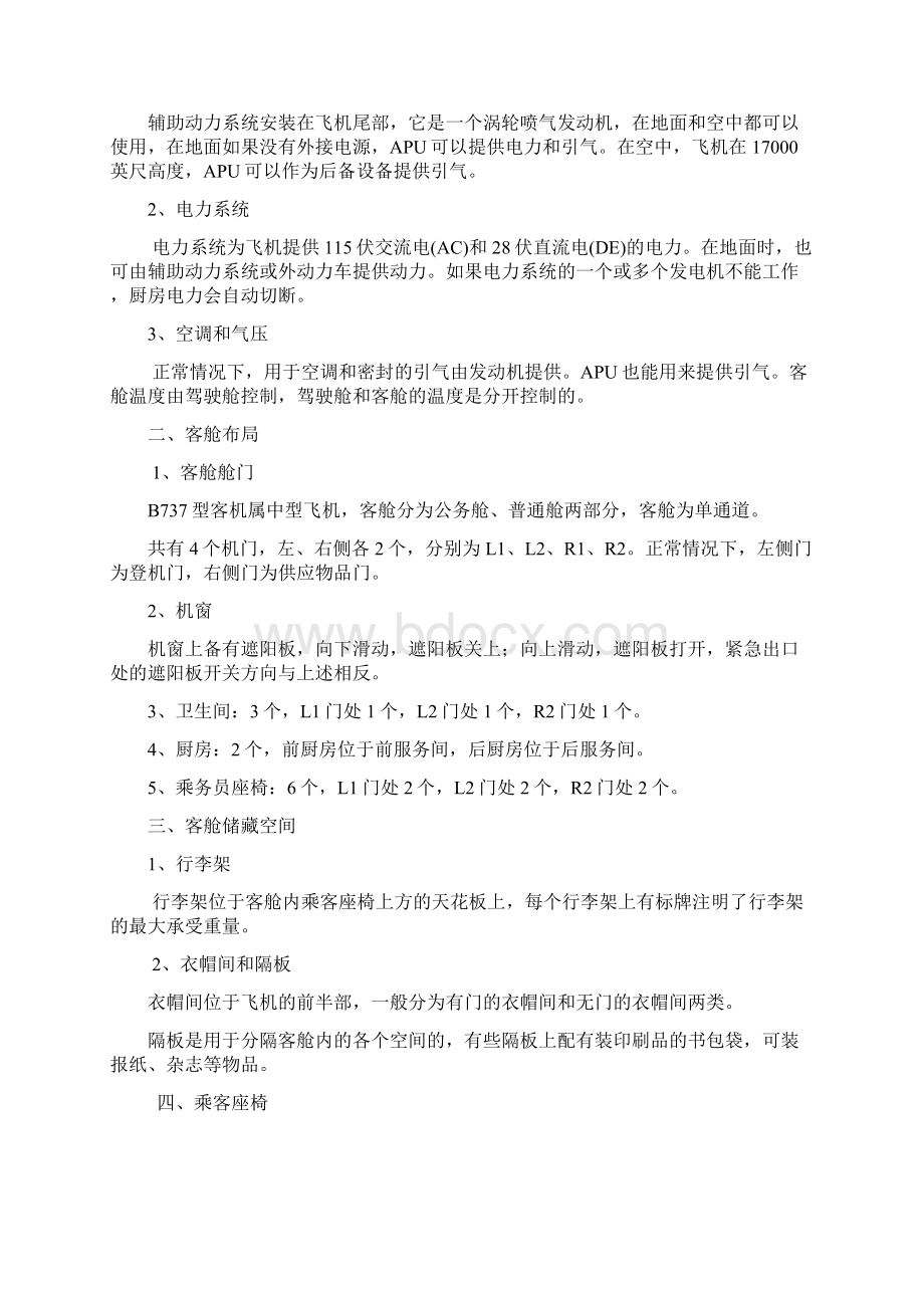 海口经济学院公共管理学院空中乘务专业.docx_第2页