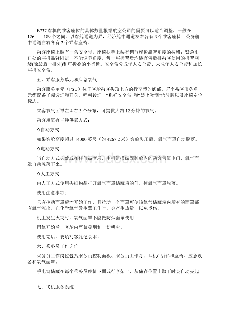 海口经济学院公共管理学院空中乘务专业.docx_第3页