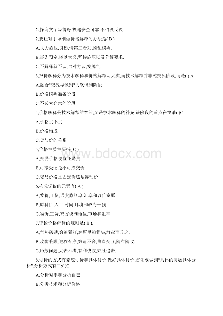 商务谈判实务.docx_第2页