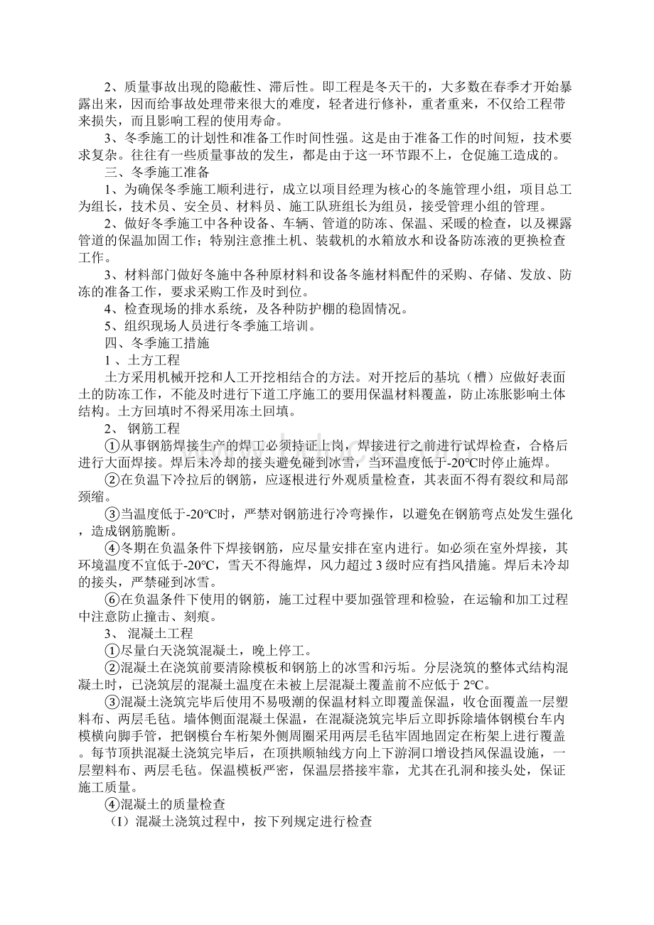 某建筑工程冬季施工方案标准范本.docx_第2页