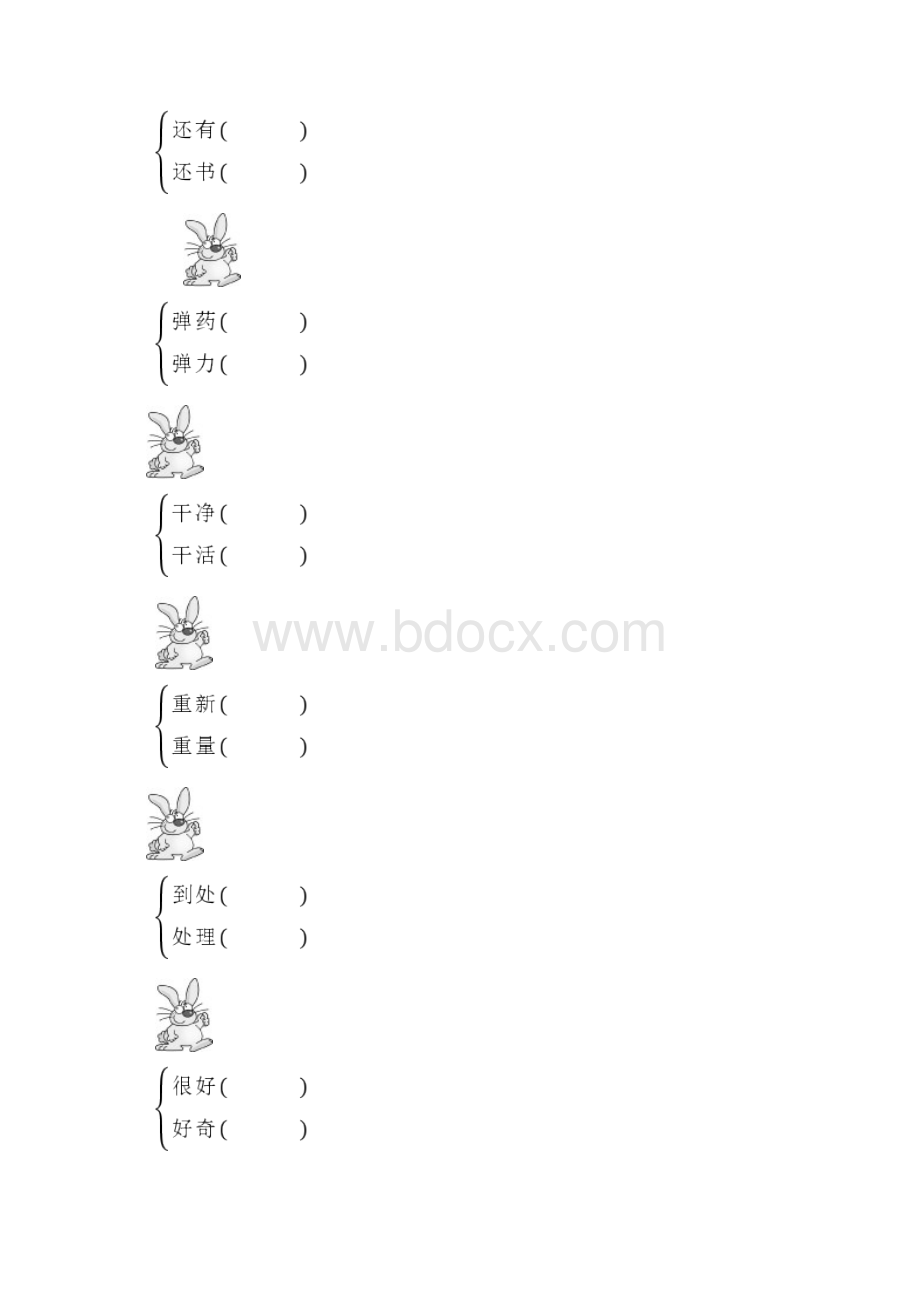 最新部编版二年级语文上册期中试题及答案2套Word格式文档下载.docx_第2页