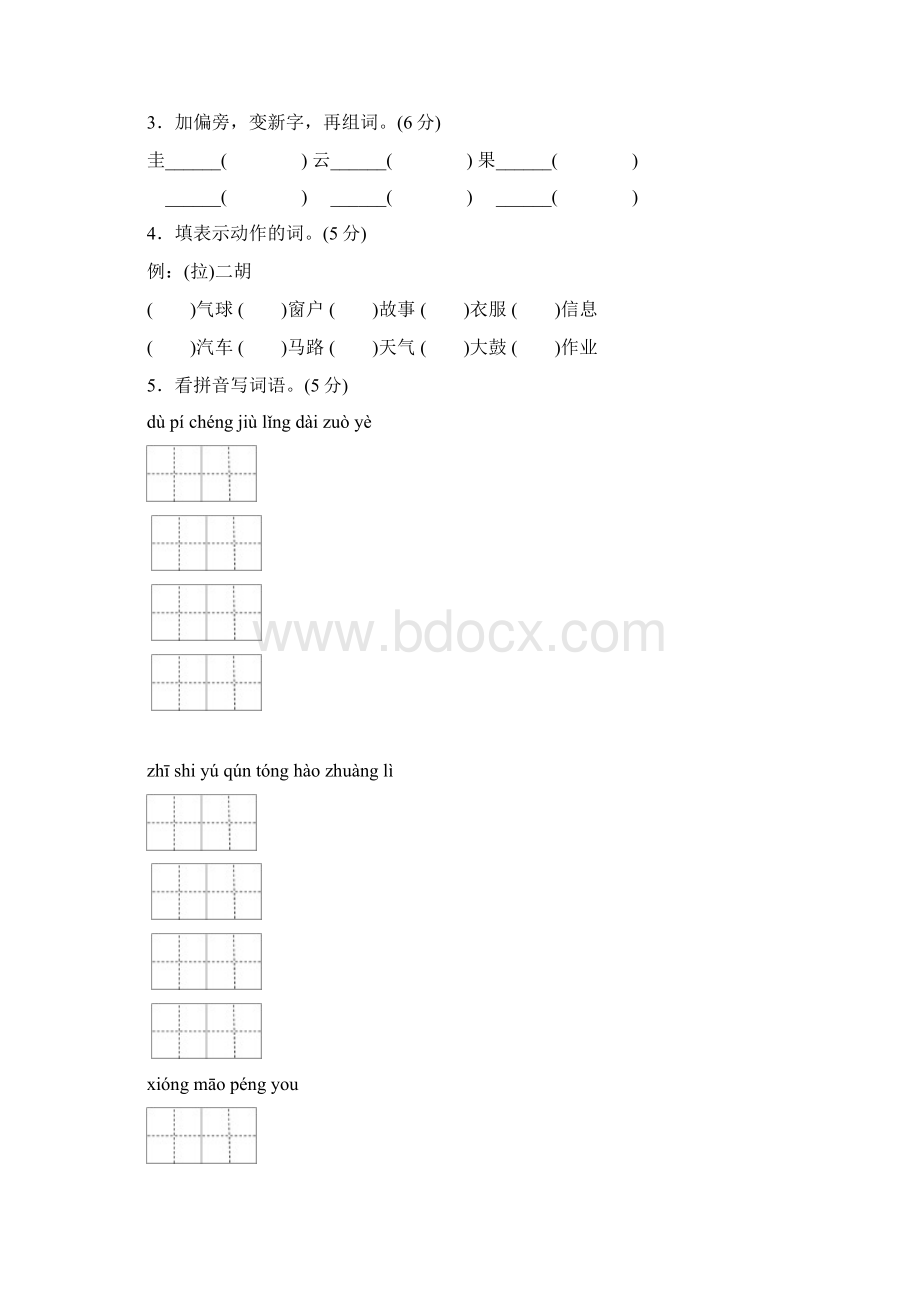 最新部编版二年级语文上册期中试题及答案2套Word格式文档下载.docx_第3页