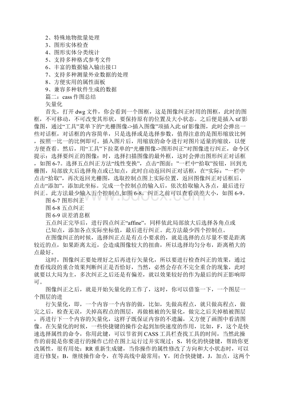 cass70地图矢量化实习心得体会.docx_第2页