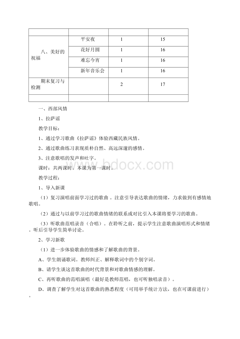 人教版五年级上册音乐教案全册Word格式.docx_第3页