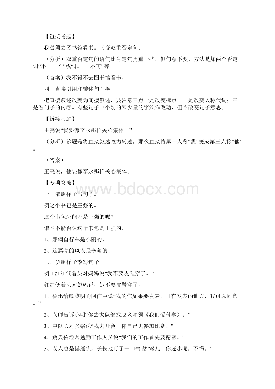 六年级语文试题人教版小学语文总复习资料句子诗词部分文档格式.docx_第3页