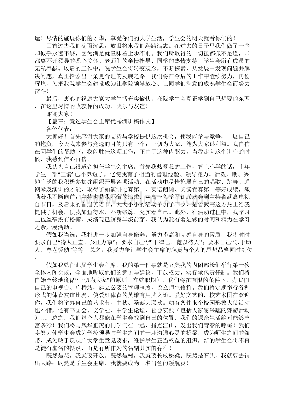 学生会主席发言稿.docx_第2页