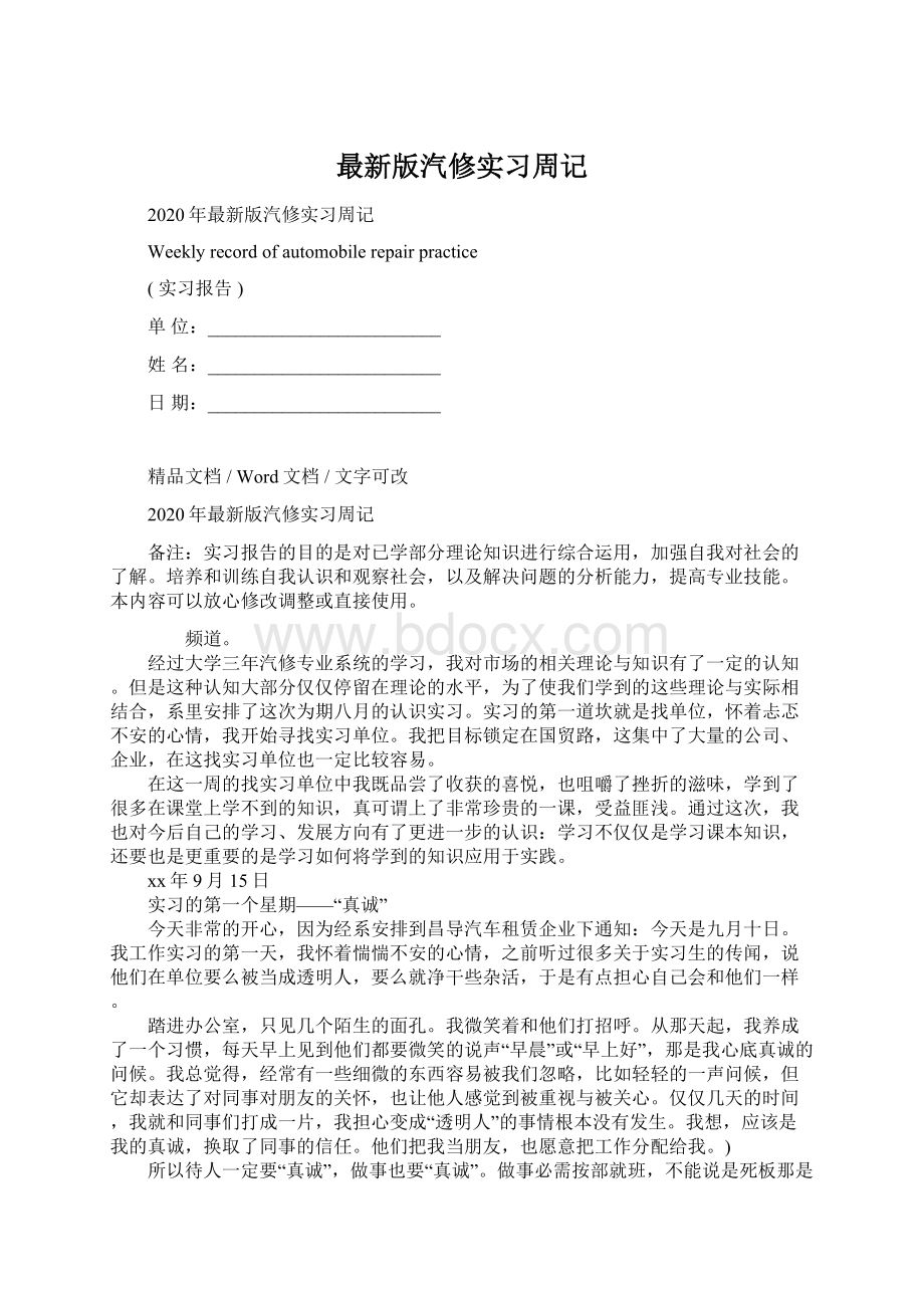 最新版汽修实习周记.docx