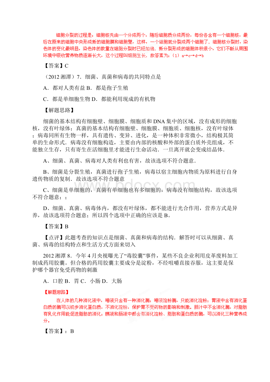 中考生物综合练习题2.docx_第3页