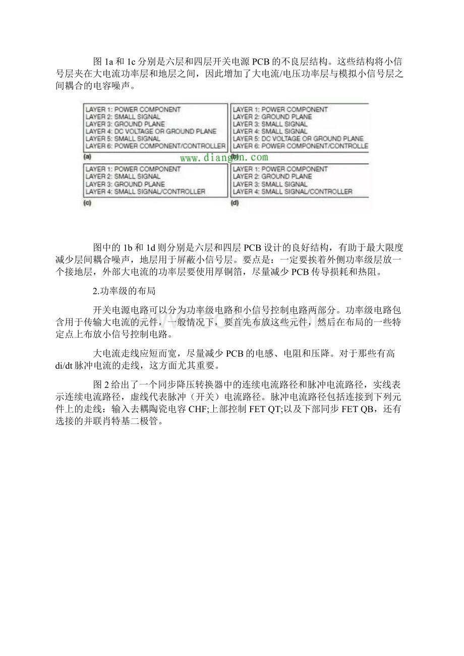 非隔离式开关电源PCB布局全攻略.docx_第2页