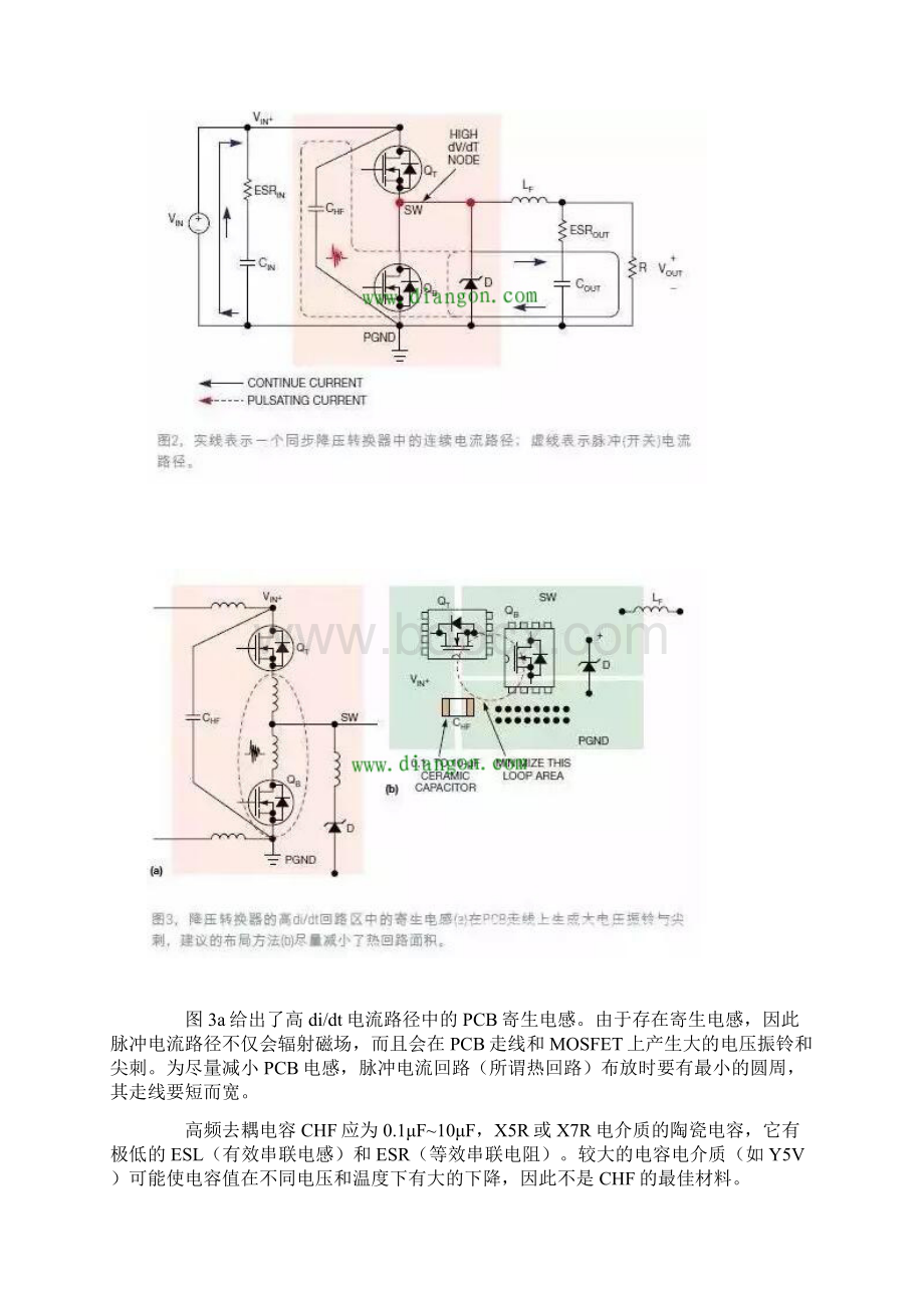 非隔离式开关电源PCB布局全攻略.docx_第3页