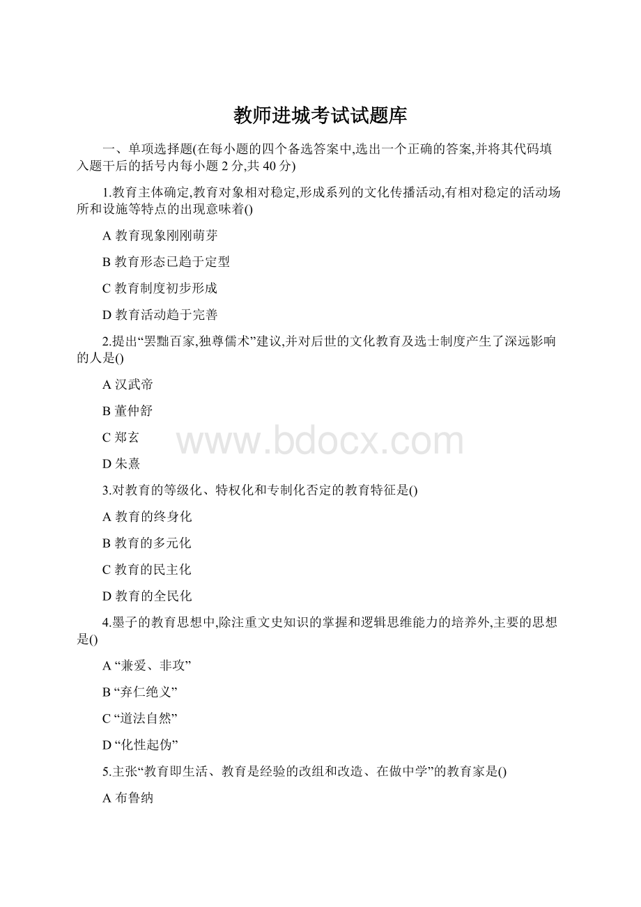 教师进城考试试题库.docx_第1页