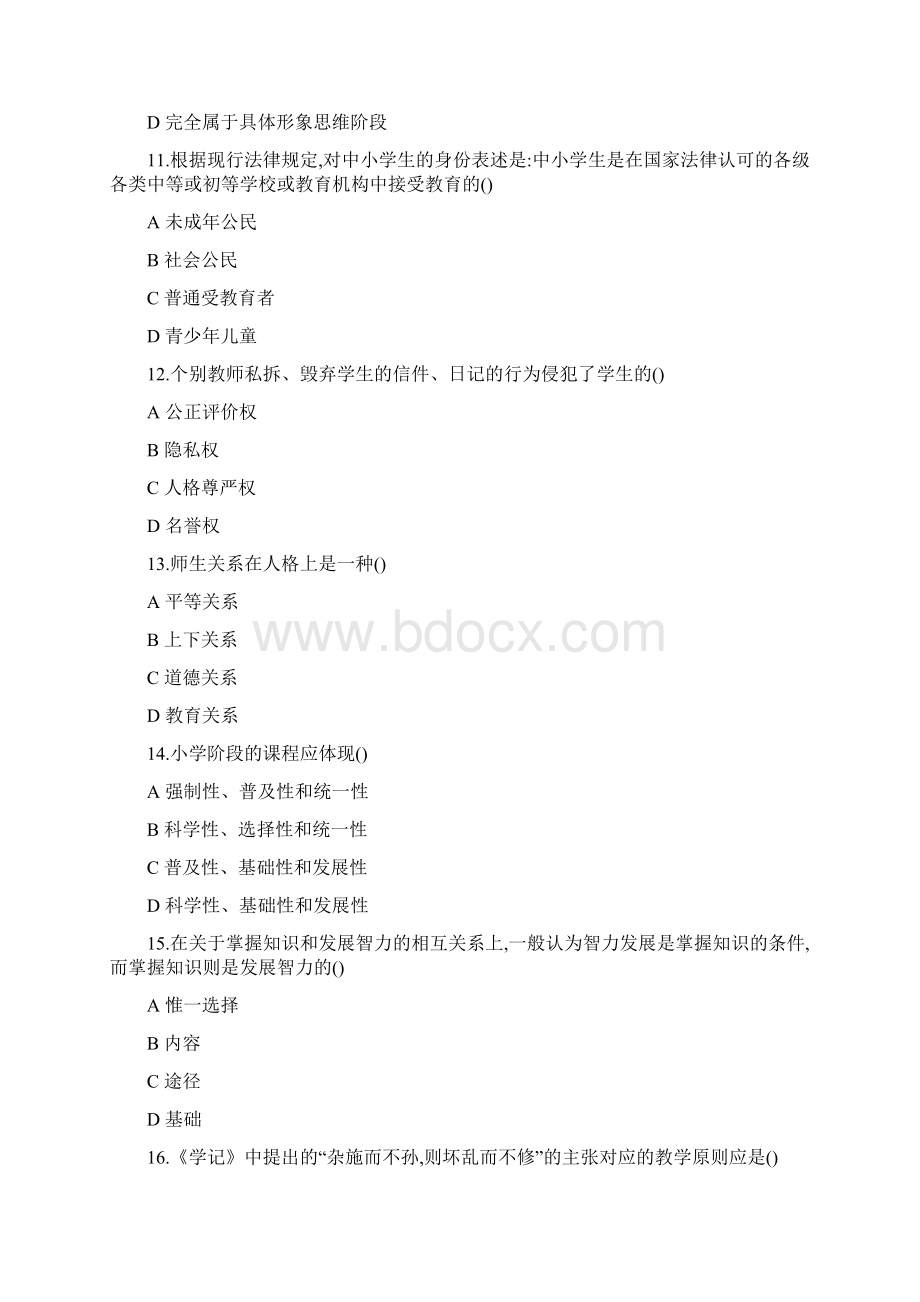 教师进城考试试题库.docx_第3页