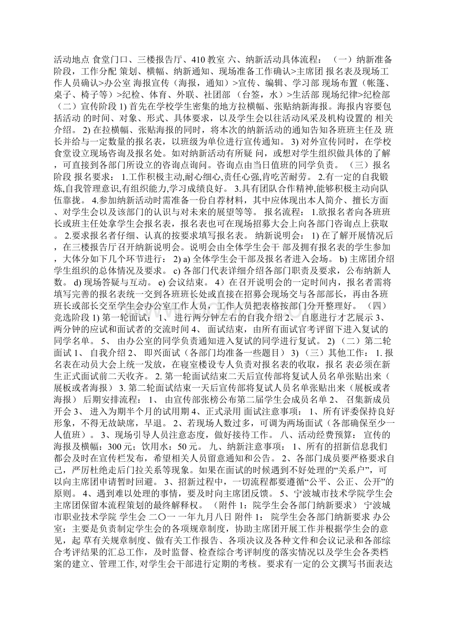 学生会纳新Word文档下载推荐.docx_第2页