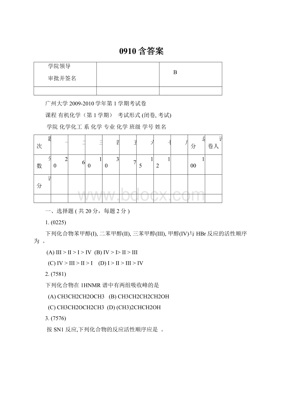 0910含答案.docx_第1页