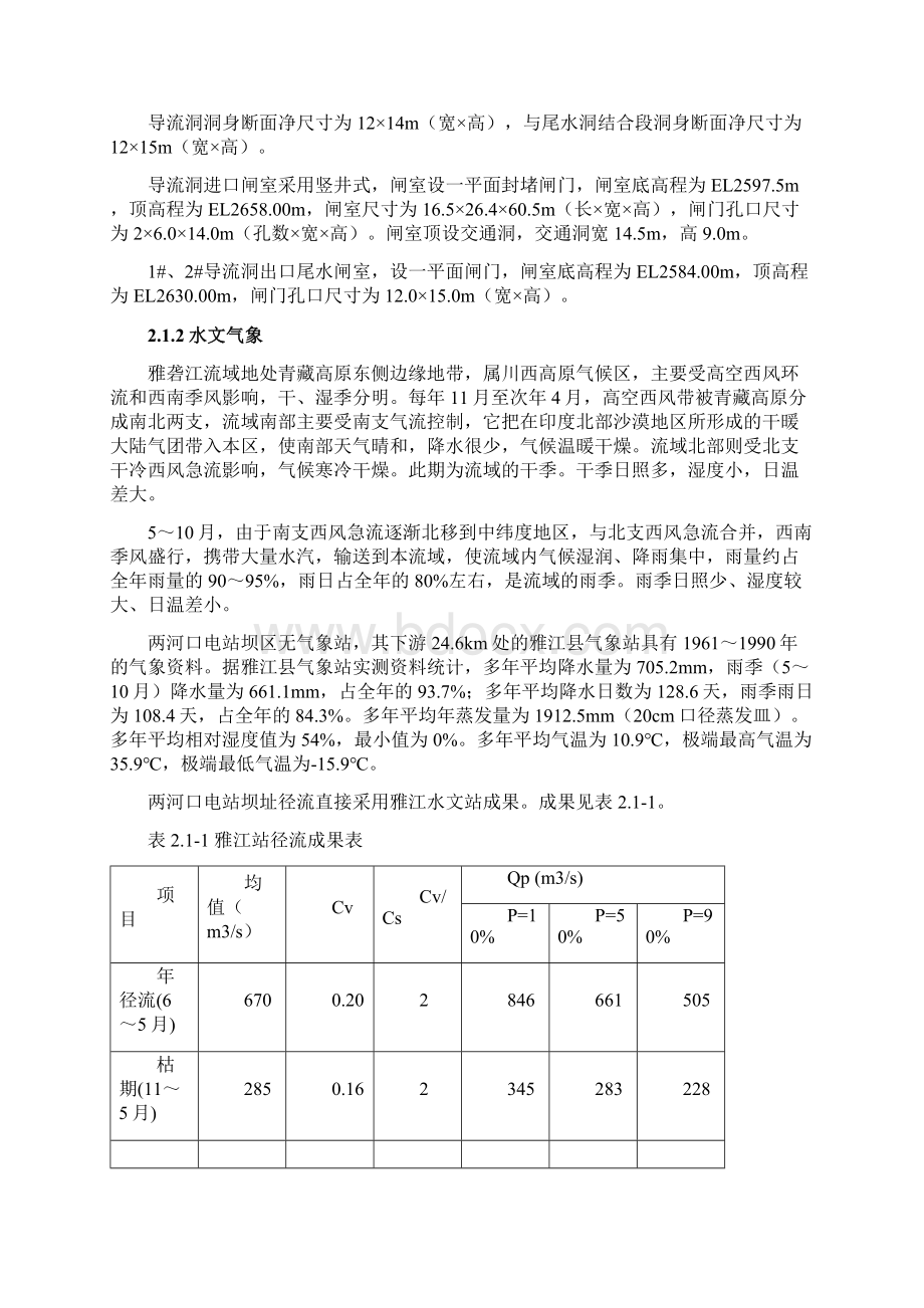 两河口水电站工程导流洞过流前验收施工报告Word文档下载推荐.docx_第3页