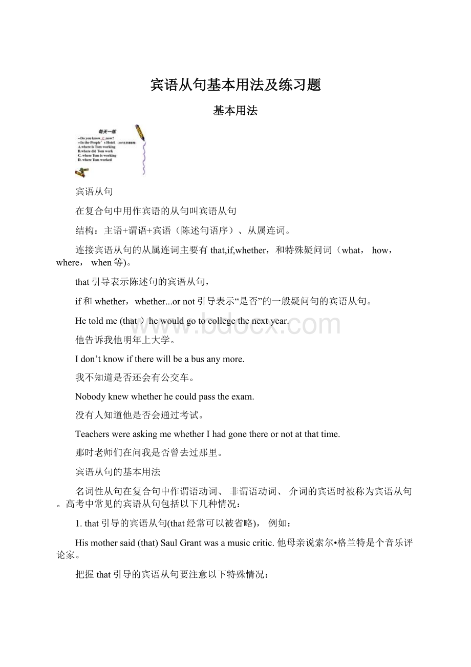 宾语从句基本用法及练习题Word格式.docx_第1页